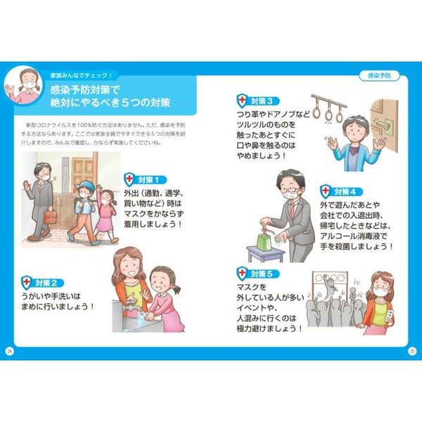感染対策 8b4fe90aab95bcc4cbbe41822d01a37d