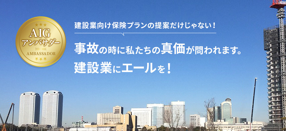 工事・建設業者向けの保険は株式会社エール